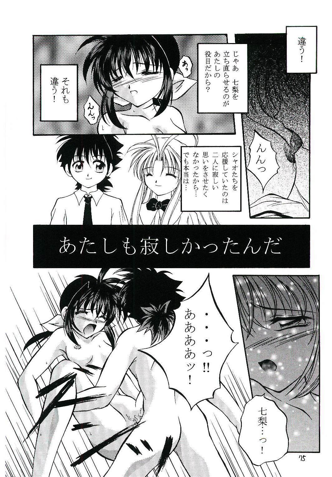 (CR26) [RED RIBBON REVENGER (Makoushi)] Oboro (Mamotte Shugogetten!) page 74 full