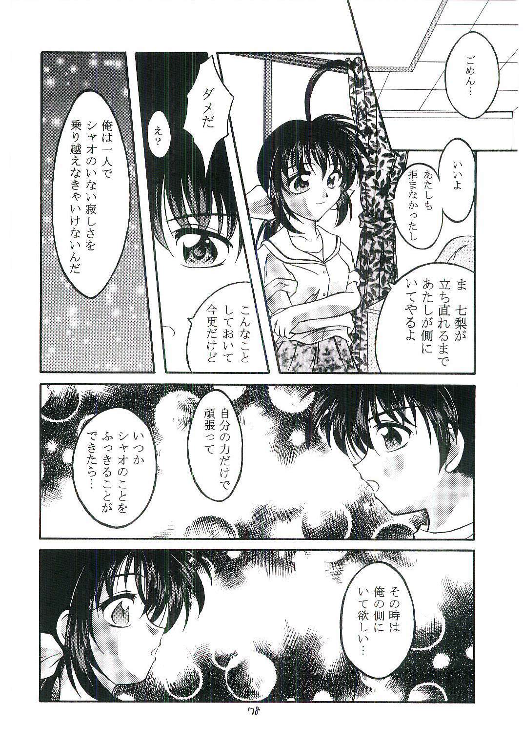 (CR26) [RED RIBBON REVENGER (Makoushi)] Oboro (Mamotte Shugogetten!) page 77 full