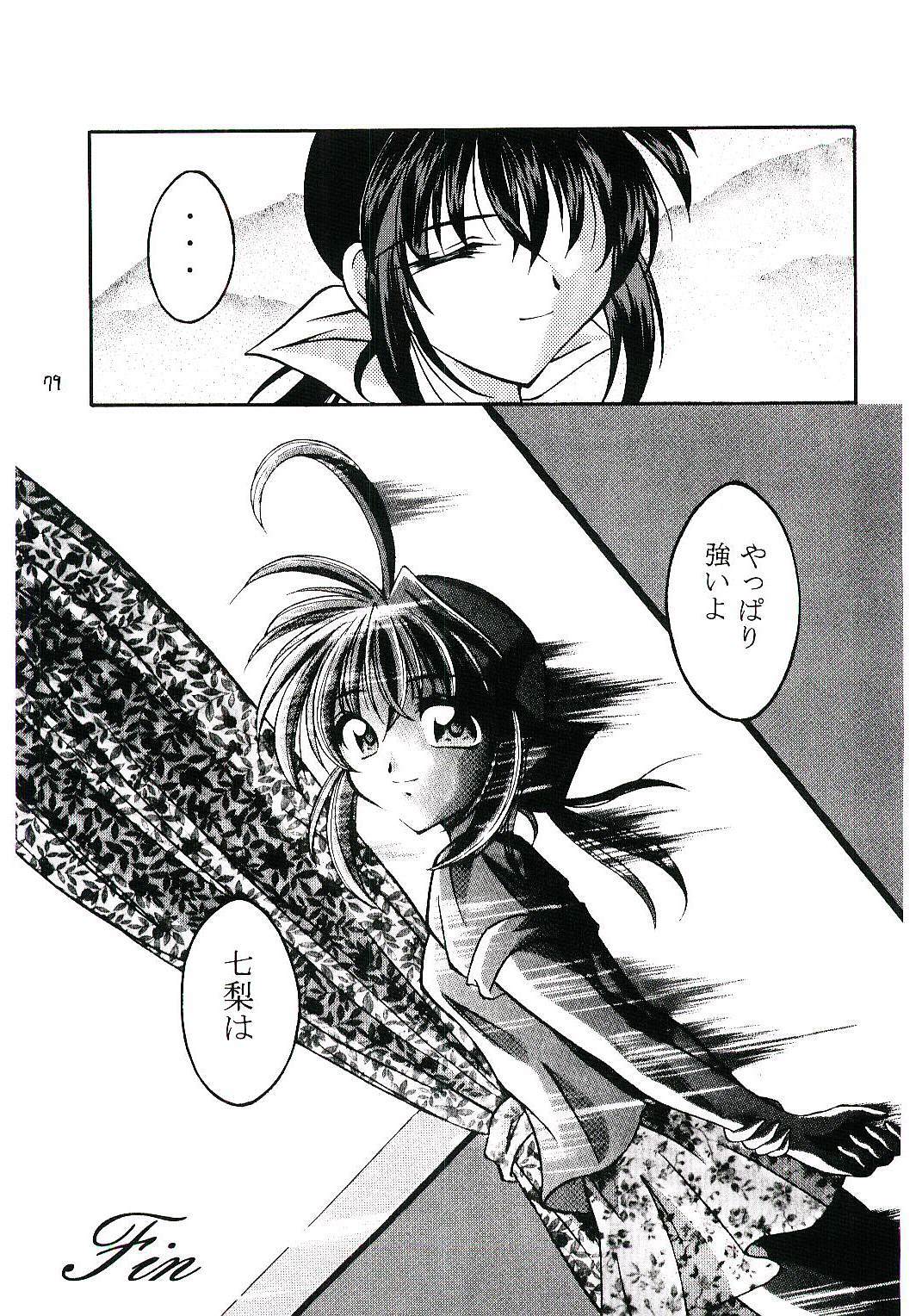 (CR26) [RED RIBBON REVENGER (Makoushi)] Oboro (Mamotte Shugogetten!) page 78 full