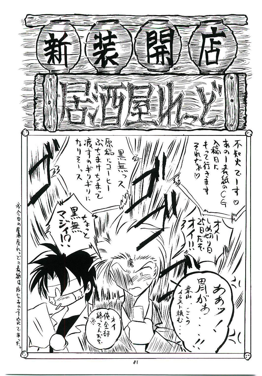 (CR26) [RED RIBBON REVENGER (Makoushi)] Oboro (Mamotte Shugogetten!) page 80 full