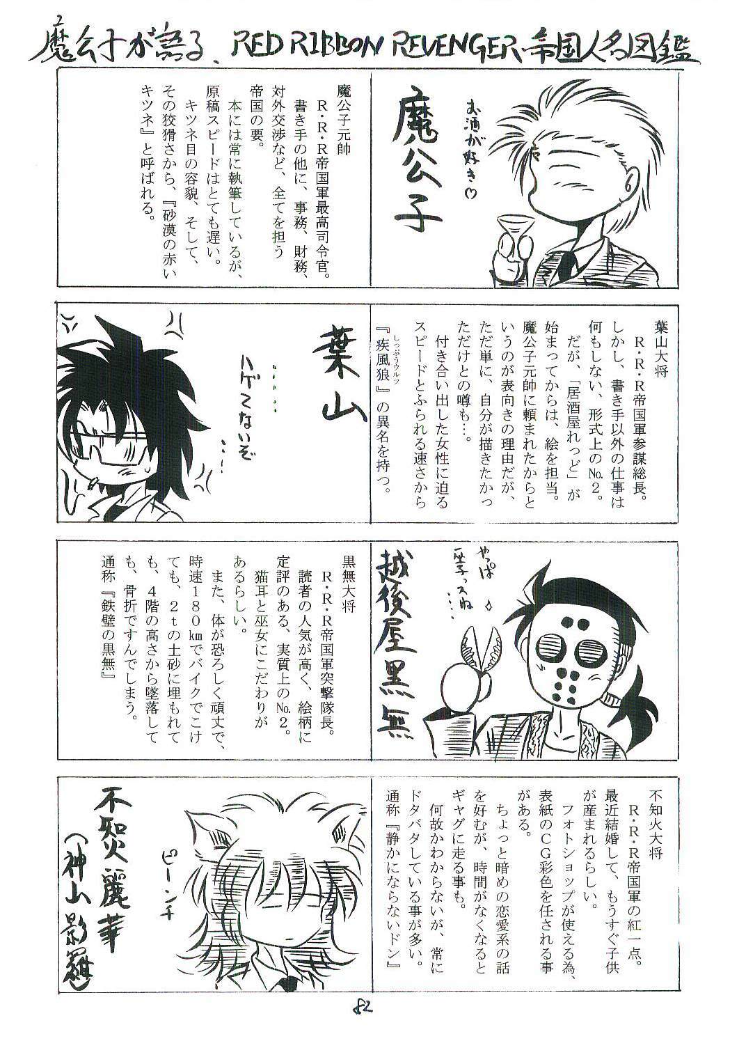 (CR26) [RED RIBBON REVENGER (Makoushi)] Oboro (Mamotte Shugogetten!) page 81 full