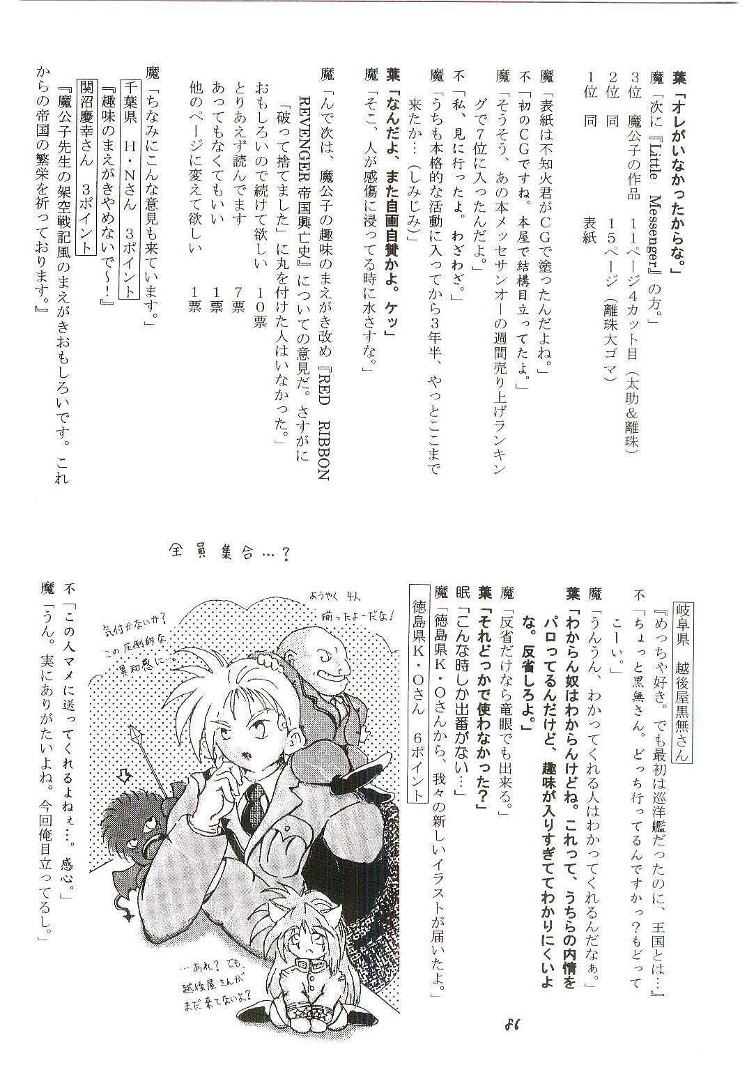 (CR26) [RED RIBBON REVENGER (Makoushi)] Oboro (Mamotte Shugogetten!) page 85 full