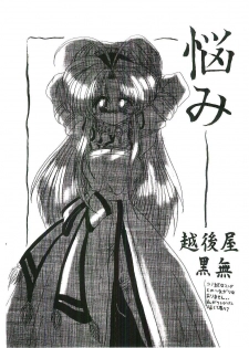(CR26) [RED RIBBON REVENGER (Makoushi)] Oboro (Mamotte Shugogetten!) - page 19