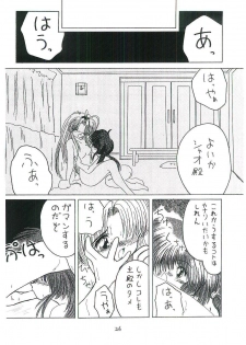 (CR26) [RED RIBBON REVENGER (Makoushi)] Oboro (Mamotte Shugogetten!) - page 25