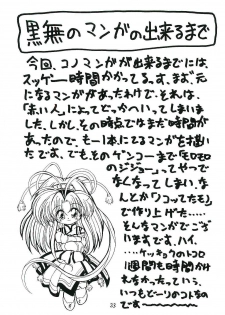 (CR26) [RED RIBBON REVENGER (Makoushi)] Oboro (Mamotte Shugogetten!) - page 32