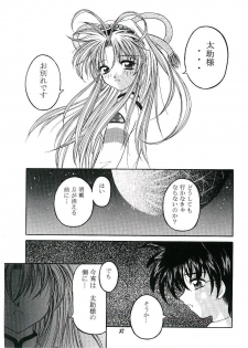 (CR26) [RED RIBBON REVENGER (Makoushi)] Oboro (Mamotte Shugogetten!) - page 34