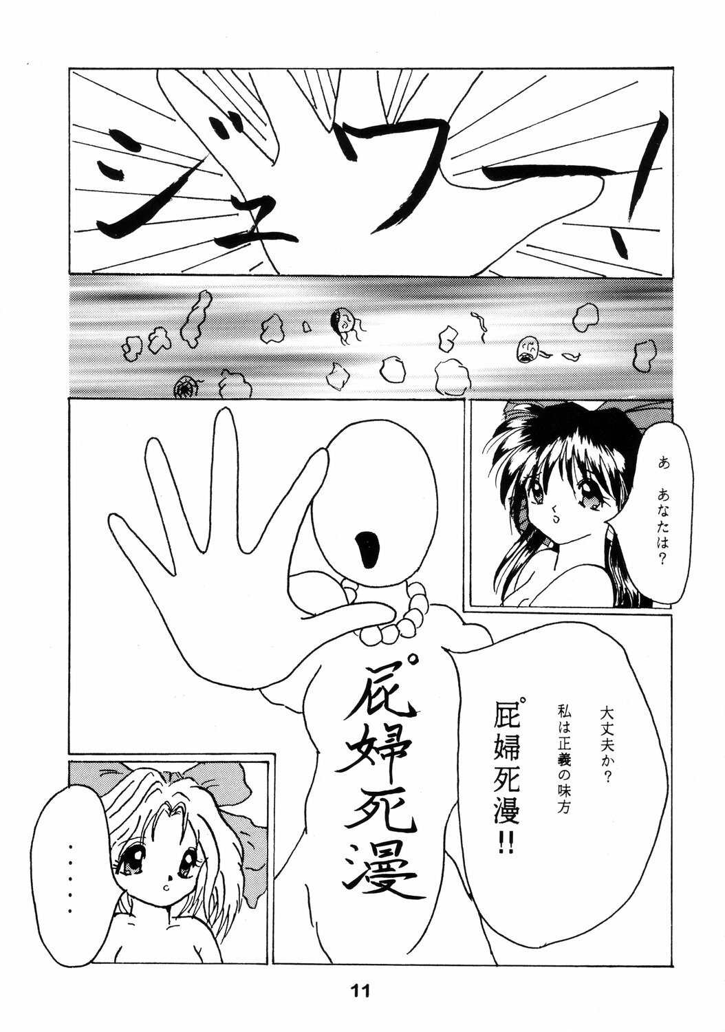 [PIKUPIKU Nyan Nyan (Makoushi)] Teikoku Kageki Dan (Sakura Taisen) page 10 full
