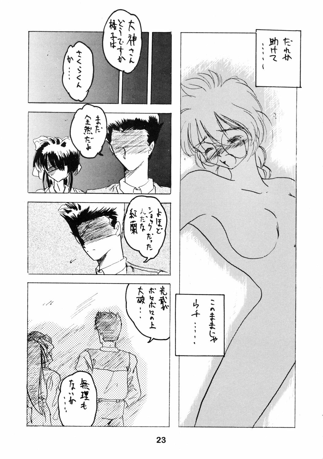 [PIKUPIKU Nyan Nyan (Makoushi)] Teikoku Kageki Dan (Sakura Taisen) page 22 full