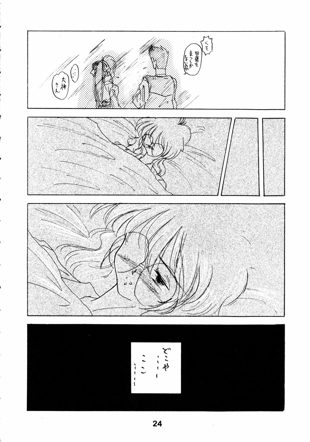 [PIKUPIKU Nyan Nyan (Makoushi)] Teikoku Kageki Dan (Sakura Taisen) page 23 full