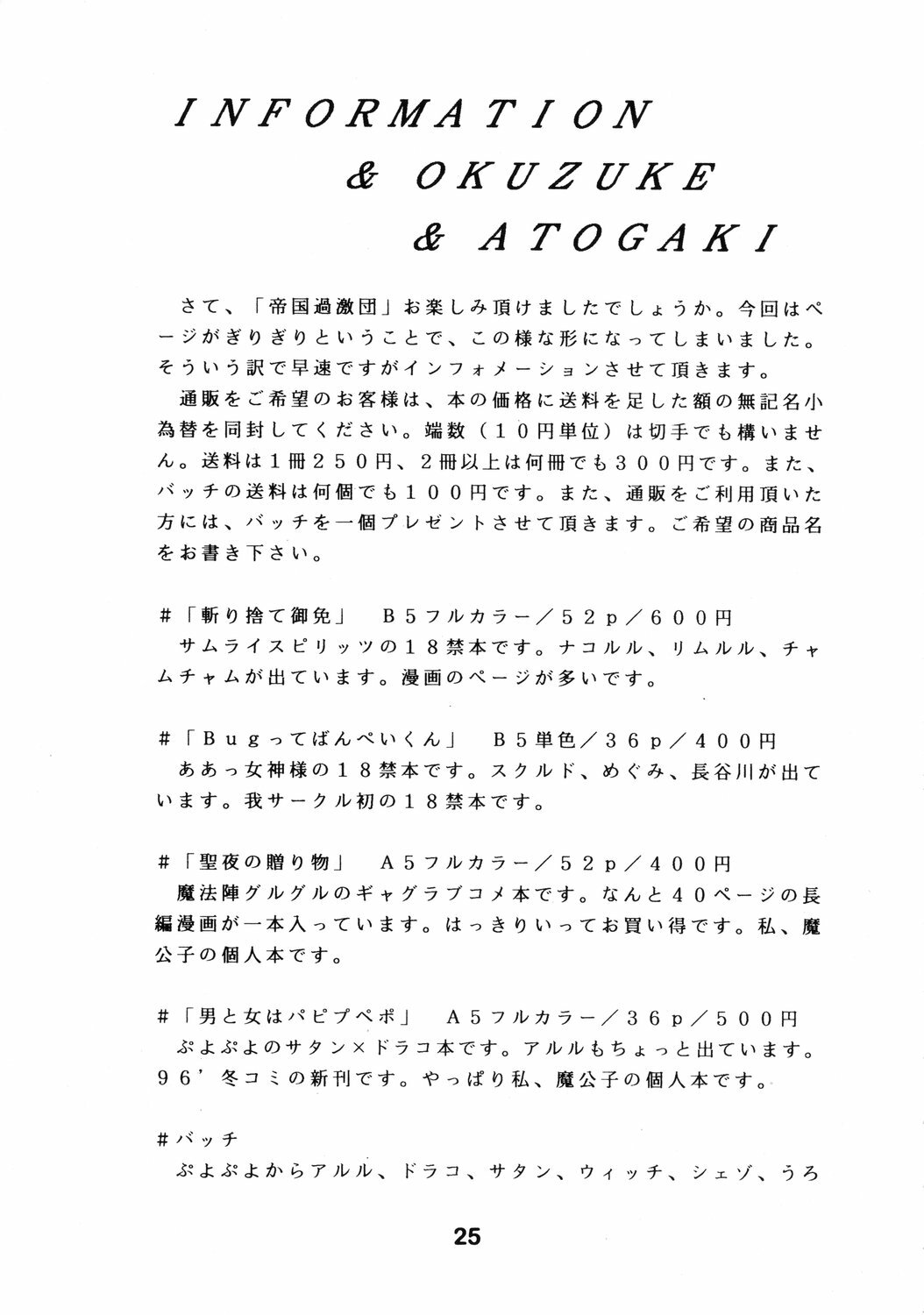 [PIKUPIKU Nyan Nyan (Makoushi)] Teikoku Kageki Dan (Sakura Taisen) page 24 full