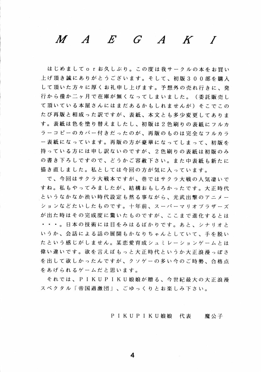 [PIKUPIKU Nyan Nyan (Makoushi)] Teikoku Kageki Dan (Sakura Taisen) page 3 full