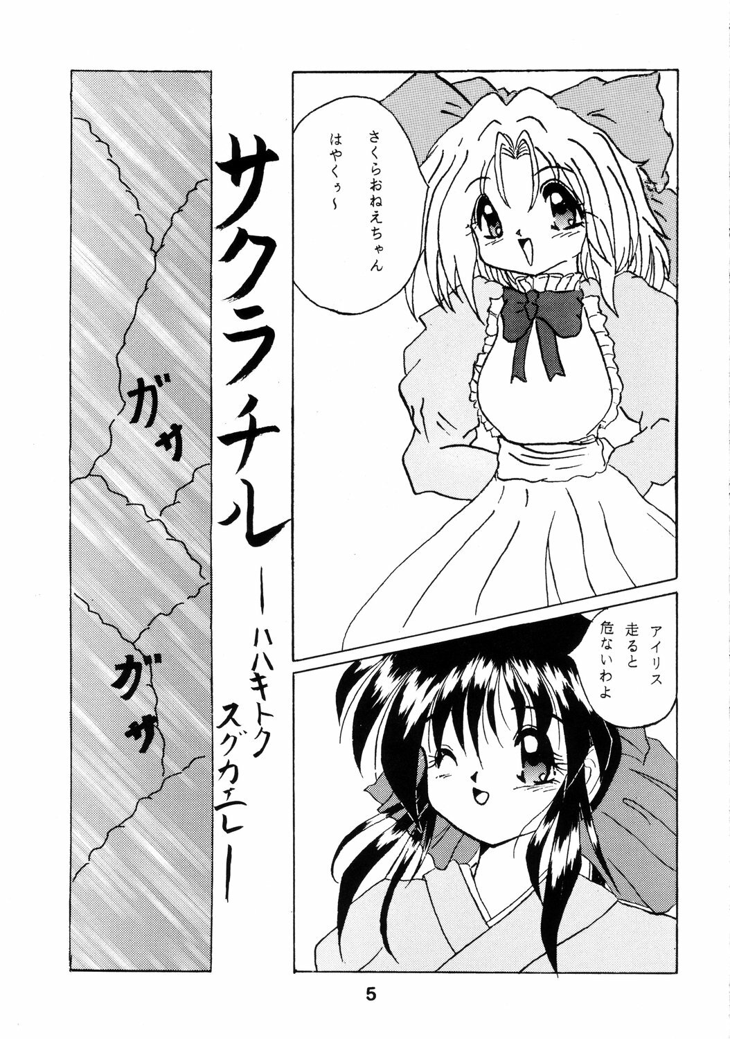 [PIKUPIKU Nyan Nyan (Makoushi)] Teikoku Kageki Dan (Sakura Taisen) page 4 full
