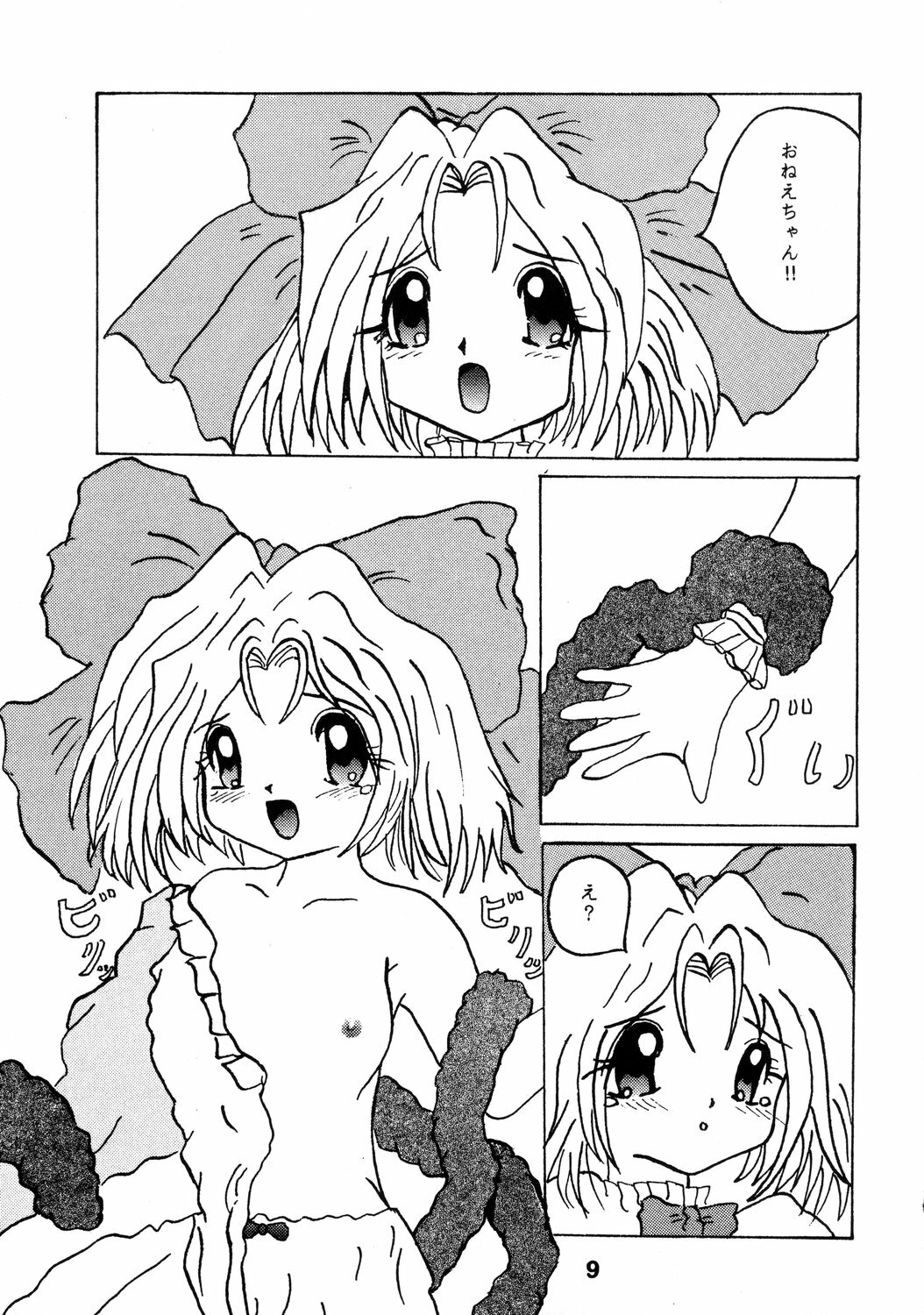 [PIKUPIKU Nyan Nyan (Makoushi)] Teikoku Kageki Dan (Sakura Taisen) page 8 full