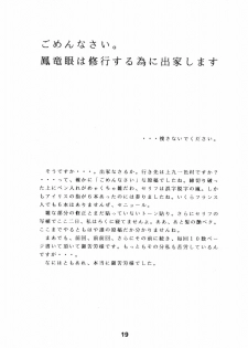 [PIKUPIKU Nyan Nyan (Makoushi)] Teikoku Kageki Dan (Sakura Taisen) - page 18