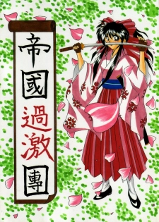 [PIKUPIKU Nyan Nyan (Makoushi)] Teikoku Kageki Dan (Sakura Taisen) - page 1