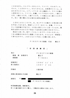 [PIKUPIKU Nyan Nyan (Makoushi)] Teikoku Kageki Dan (Sakura Taisen) - page 25