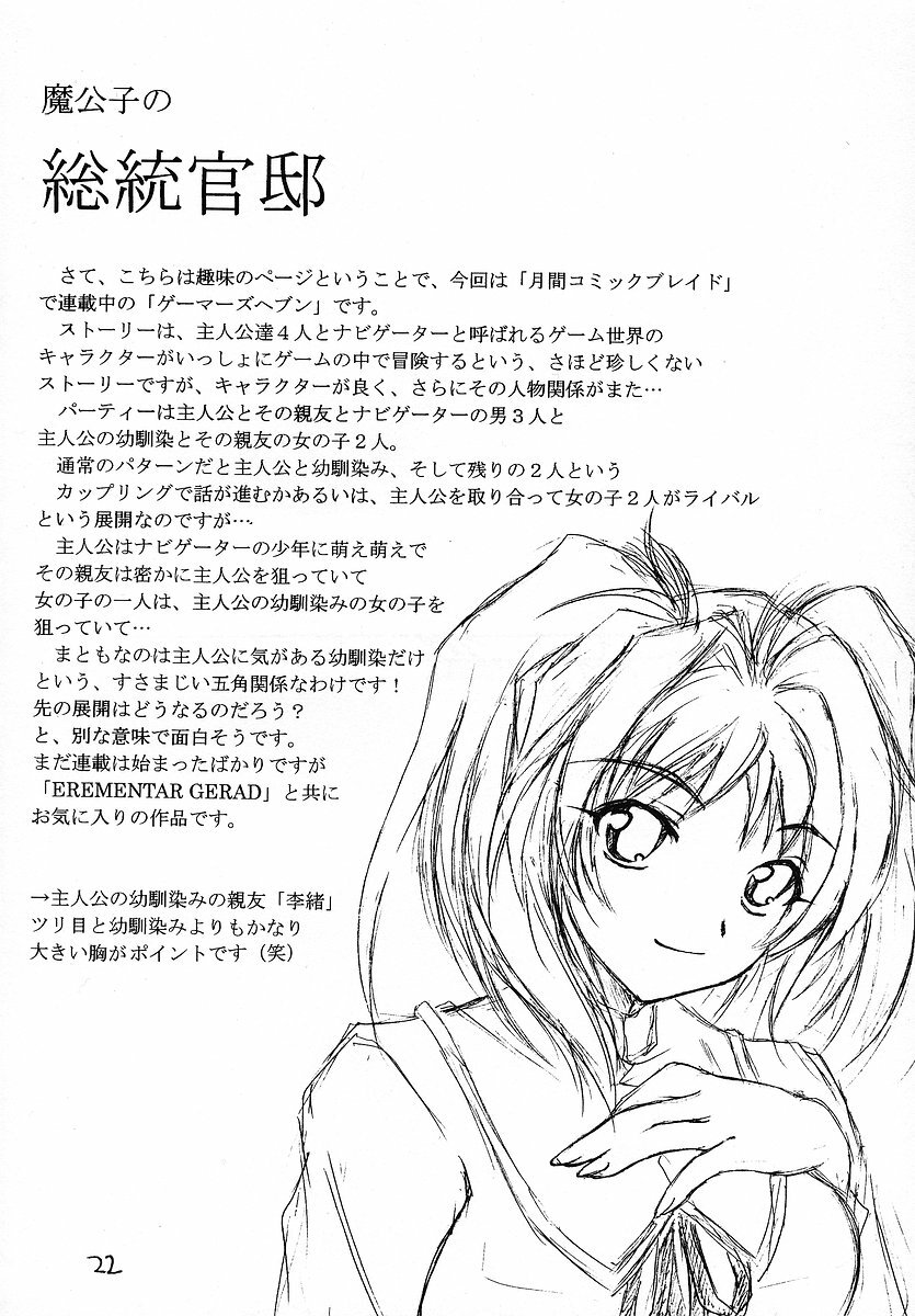 (C64) [RED RIBBON REVENGER (Makoushi)] RESPECTIVELY UNIVERSE (Gundam SEED) page 21 full