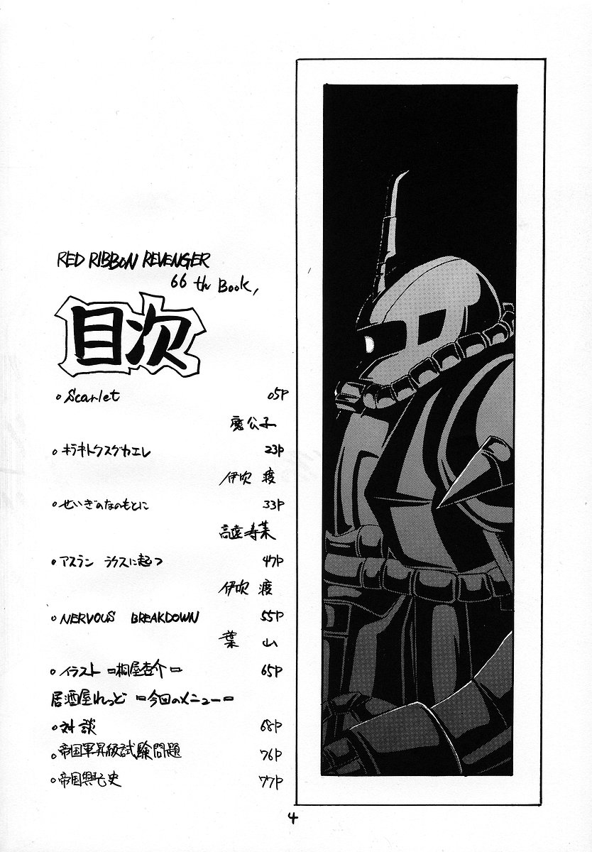 (C64) [RED RIBBON REVENGER (Makoushi)] RESPECTIVELY UNIVERSE (Gundam SEED) page 3 full