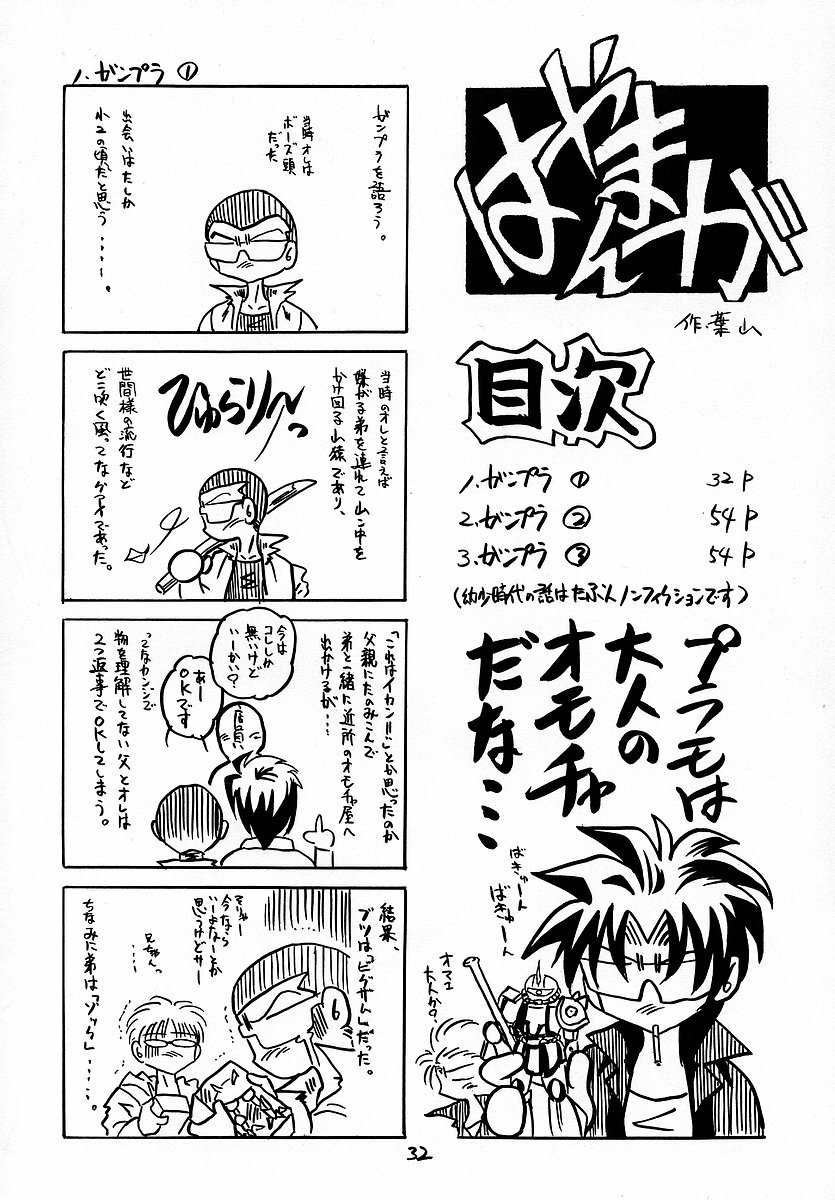 (C64) [RED RIBBON REVENGER (Makoushi)] RESPECTIVELY UNIVERSE (Gundam SEED) page 31 full