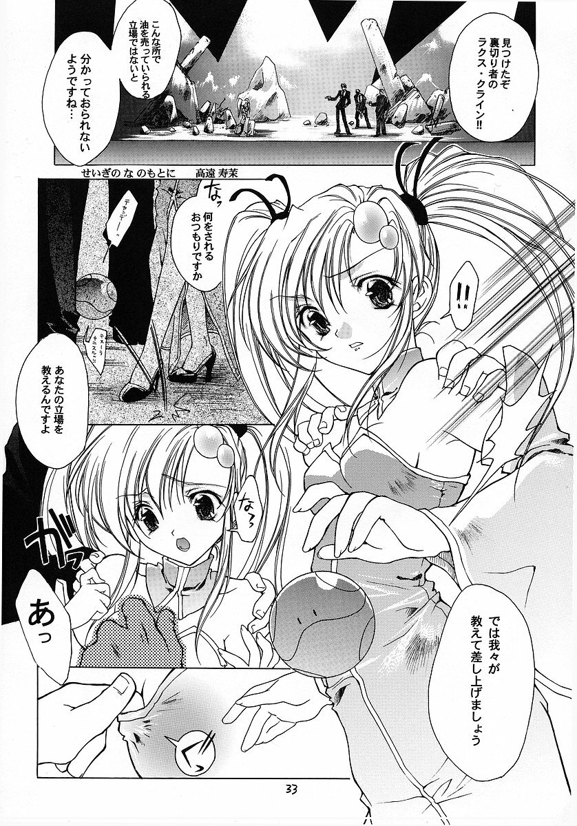 (C64) [RED RIBBON REVENGER (Makoushi)] RESPECTIVELY UNIVERSE (Gundam SEED) page 32 full