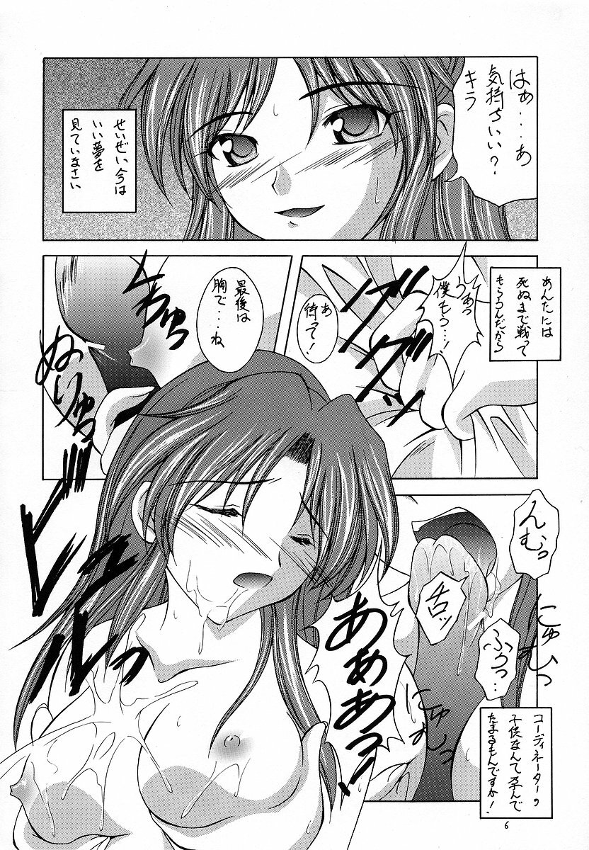 (C64) [RED RIBBON REVENGER (Makoushi)] RESPECTIVELY UNIVERSE (Gundam SEED) page 5 full