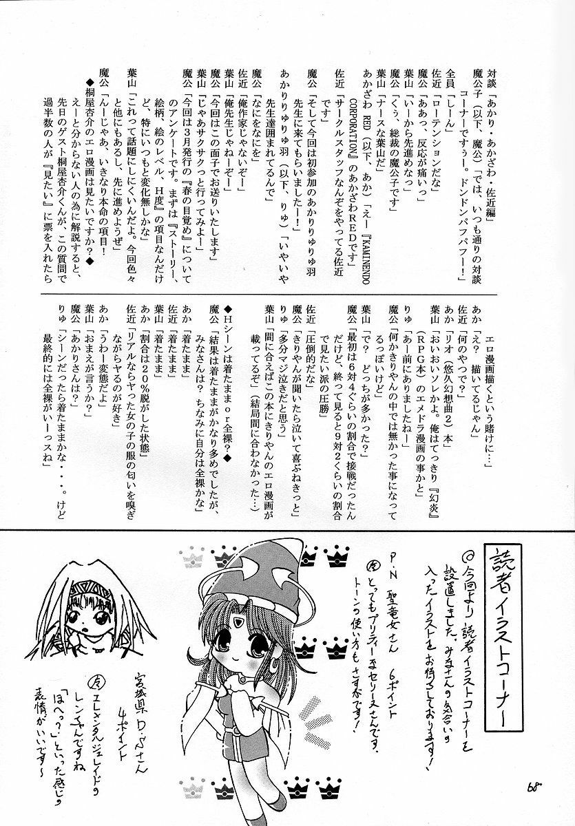 (C64) [RED RIBBON REVENGER (Makoushi)] RESPECTIVELY UNIVERSE (Gundam SEED) page 67 full