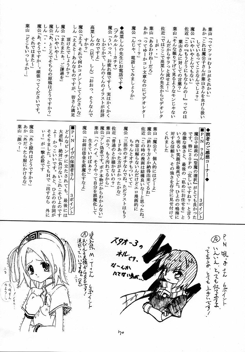 (C64) [RED RIBBON REVENGER (Makoushi)] RESPECTIVELY UNIVERSE (Gundam SEED) page 69 full