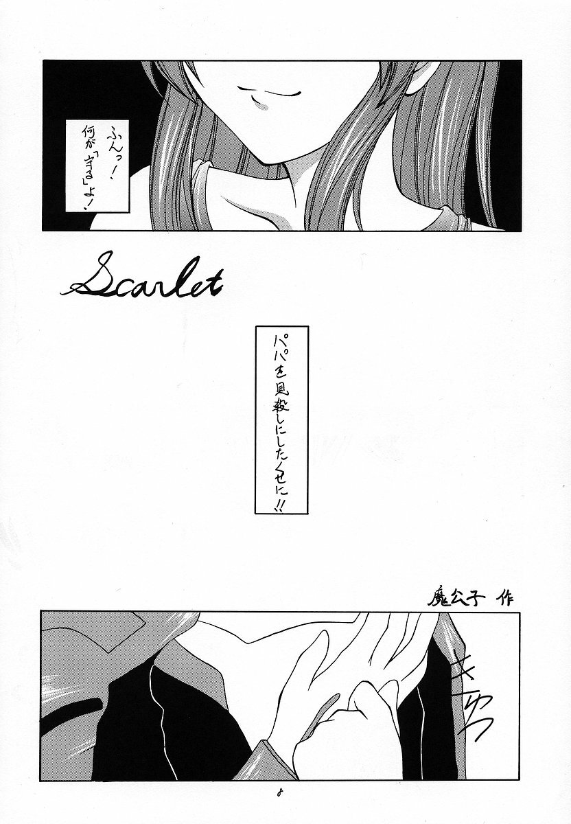 (C64) [RED RIBBON REVENGER (Makoushi)] RESPECTIVELY UNIVERSE (Gundam SEED) page 7 full