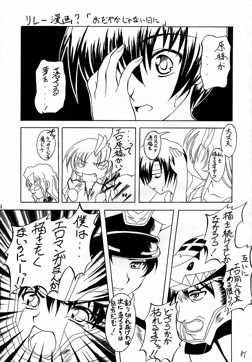 (C64) [RED RIBBON REVENGER (Makoushi)] RESPECTIVELY UNIVERSE (Gundam SEED) page 80 full