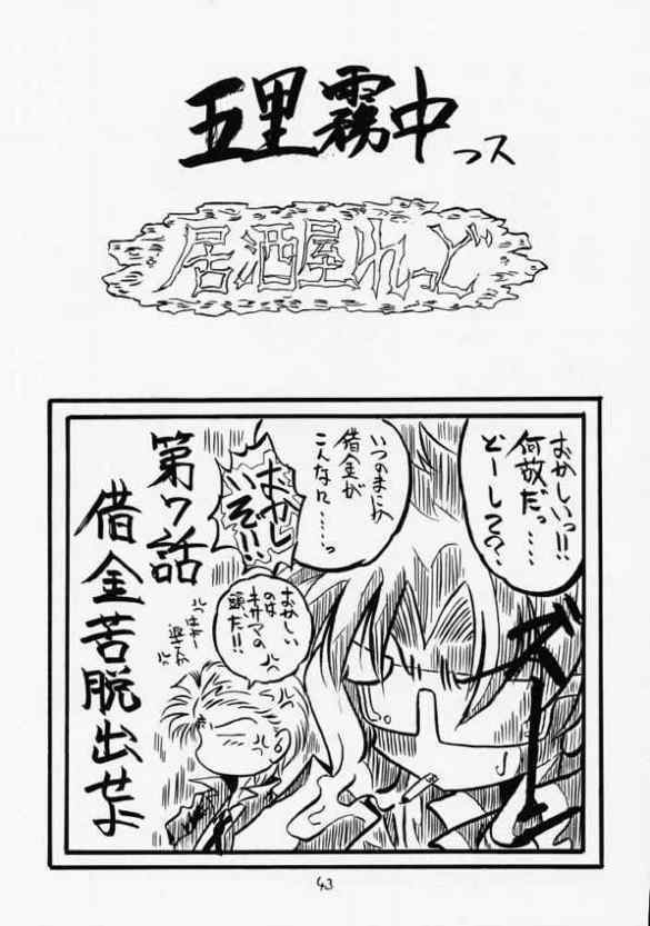 (CR28) [RED RIBBON REVENGER (Makoushi)] Elf's Ear Book 2 - Ao no Taikai II ~Opration Ocean Blau II~ (Star Ocean: The Second Story) page 42 full