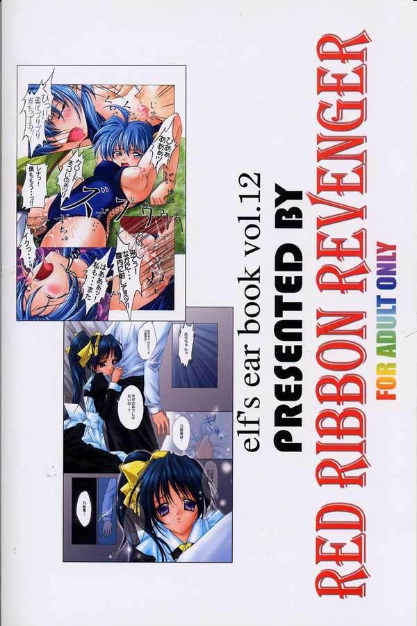 (CR31) [RED RIBBON REVENGER (Makoushi)] Elf's Ear Book 12 - Kurenai RED (Various) page 116 full