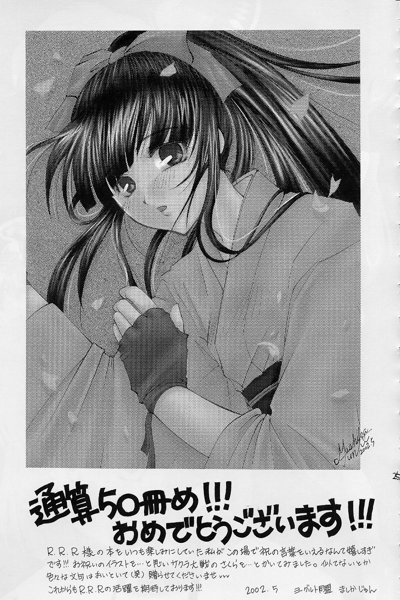 (CR31) [RED RIBBON REVENGER (Makoushi)] Elf's Ear Book 12 - Kurenai RED (Various) page 24 full