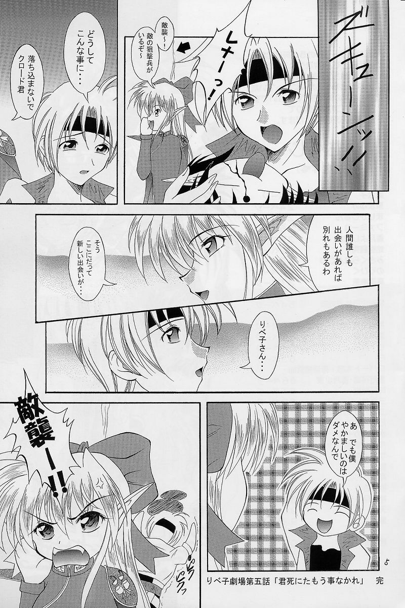 (CR31) [RED RIBBON REVENGER (Makoushi)] Elf's Ear Book 12 - Kurenai RED (Various) page 4 full