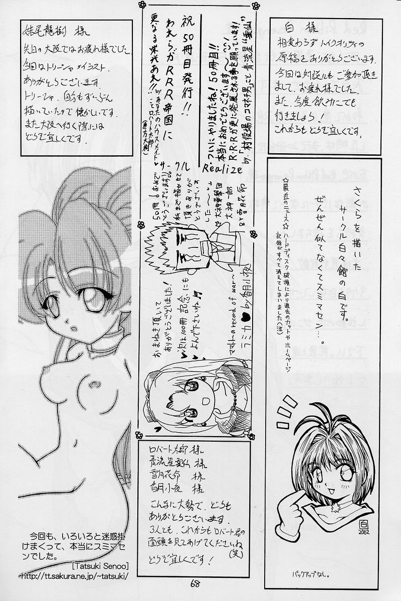 (CR31) [RED RIBBON REVENGER (Makoushi)] Elf's Ear Book 12 - Kurenai RED (Various) page 67 full