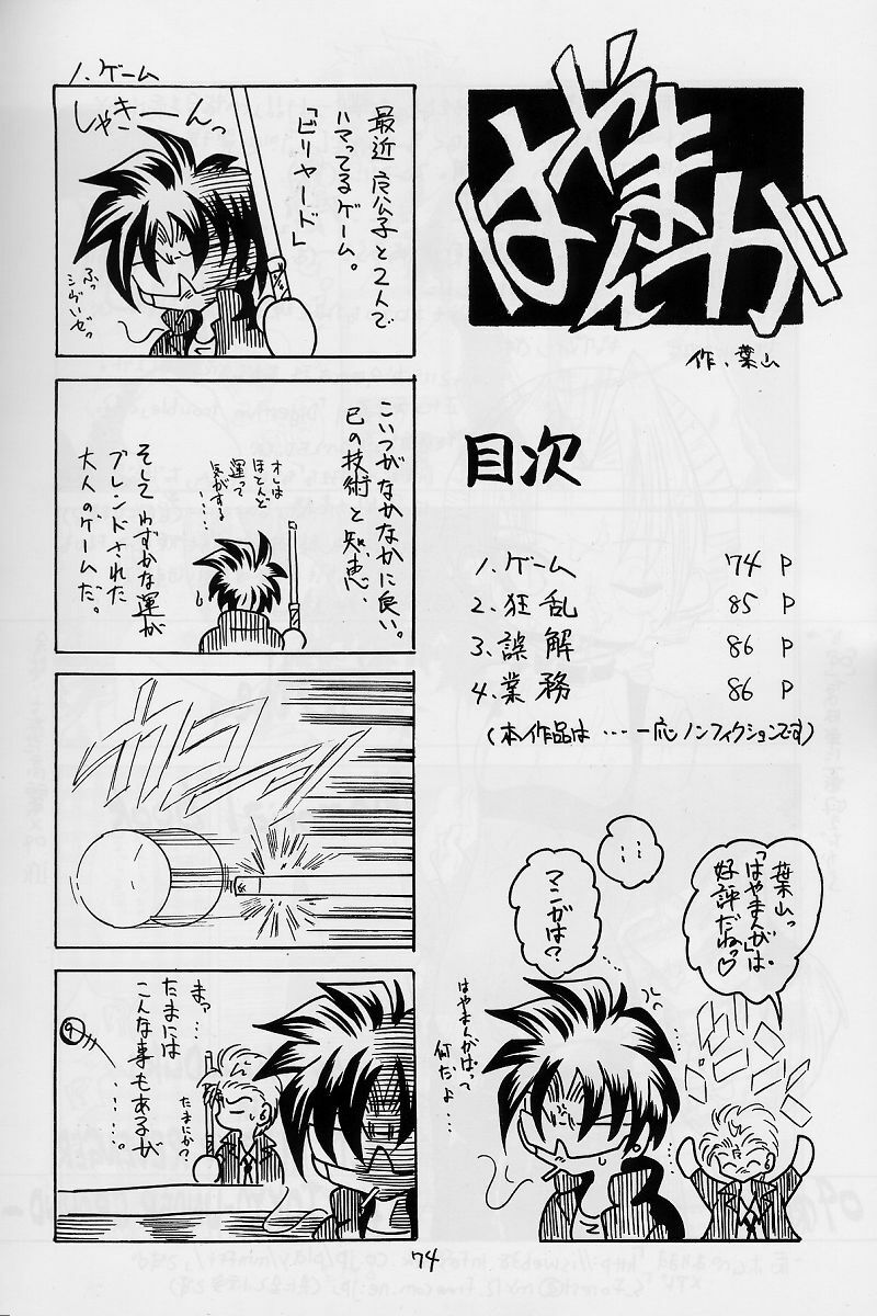 (CR31) [RED RIBBON REVENGER (Makoushi)] Elf's Ear Book 12 - Kurenai RED (Various) page 73 full