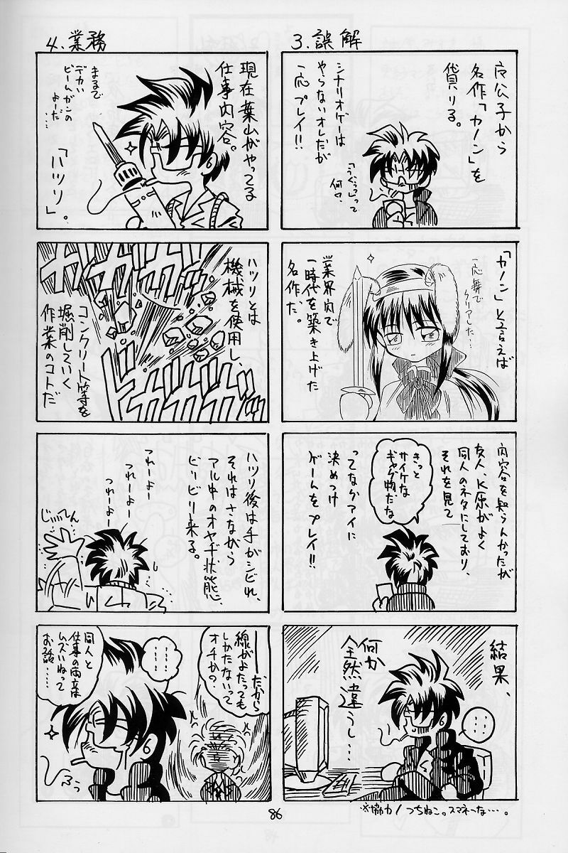 (CR31) [RED RIBBON REVENGER (Makoushi)] Elf's Ear Book 12 - Kurenai RED (Various) page 85 full