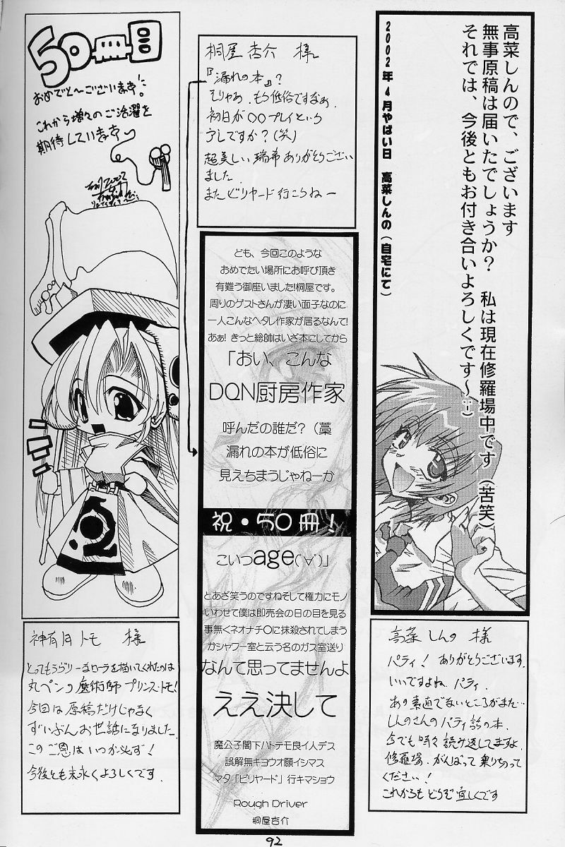 (CR31) [RED RIBBON REVENGER (Makoushi)] Elf's Ear Book 12 - Kurenai RED (Various) page 91 full