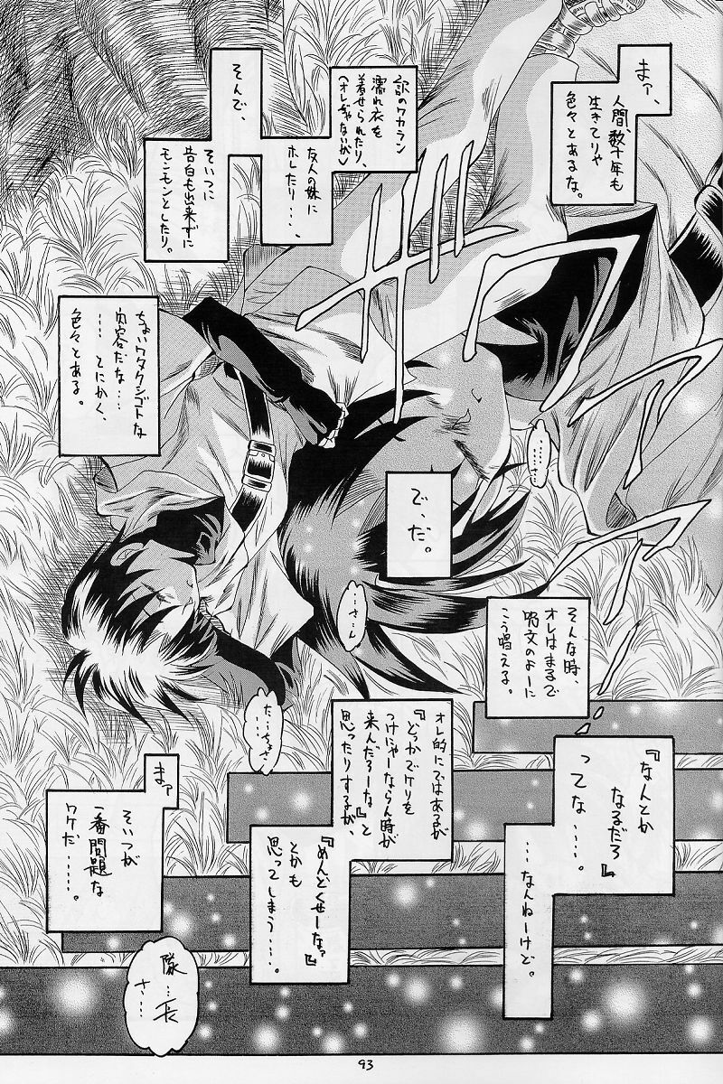 (CR31) [RED RIBBON REVENGER (Makoushi)] Elf's Ear Book 12 - Kurenai RED (Various) page 92 full