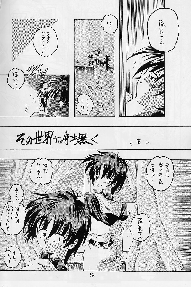 (CR31) [RED RIBBON REVENGER (Makoushi)] Elf's Ear Book 12 - Kurenai RED (Various) page 93 full