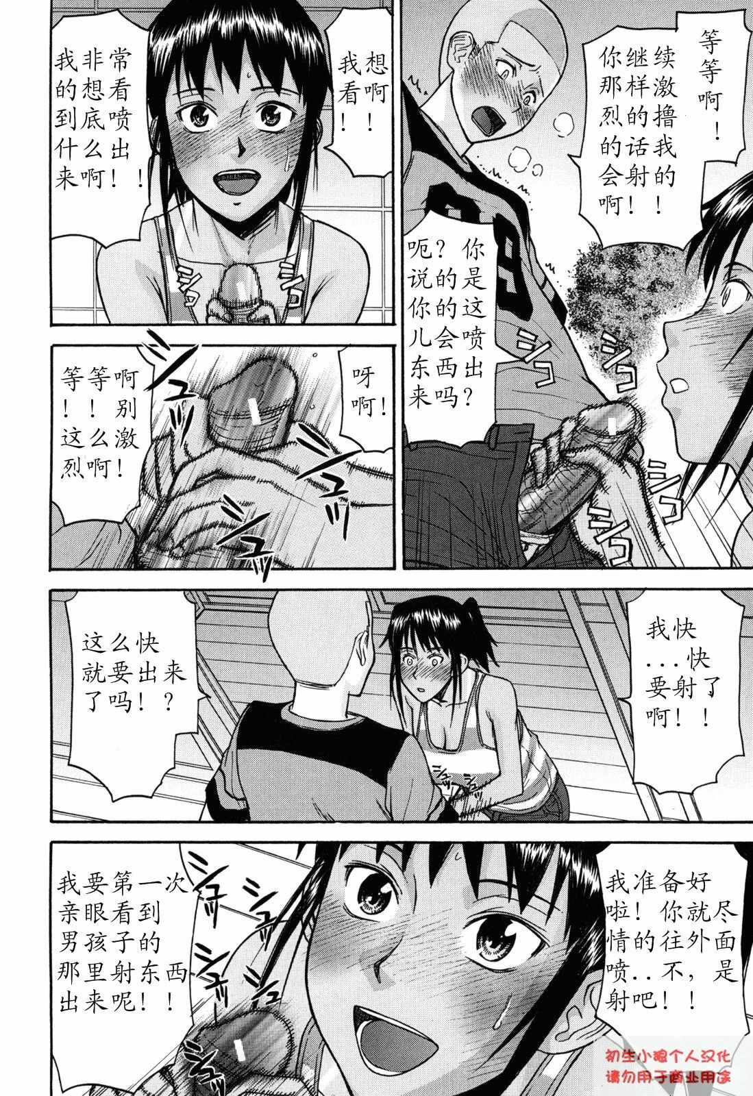 [Inomaru] 8-gatsu 31-nichi | August 31st (Camellia) [Chinese] [初生小狼个人汉化] page 10 full