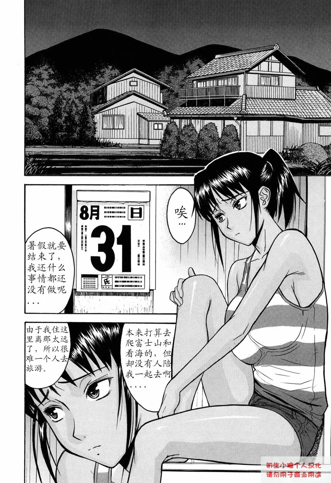 [Inomaru] 8-gatsu 31-nichi | August 31st (Camellia) [Chinese] [初生小狼个人汉化] page 2 full