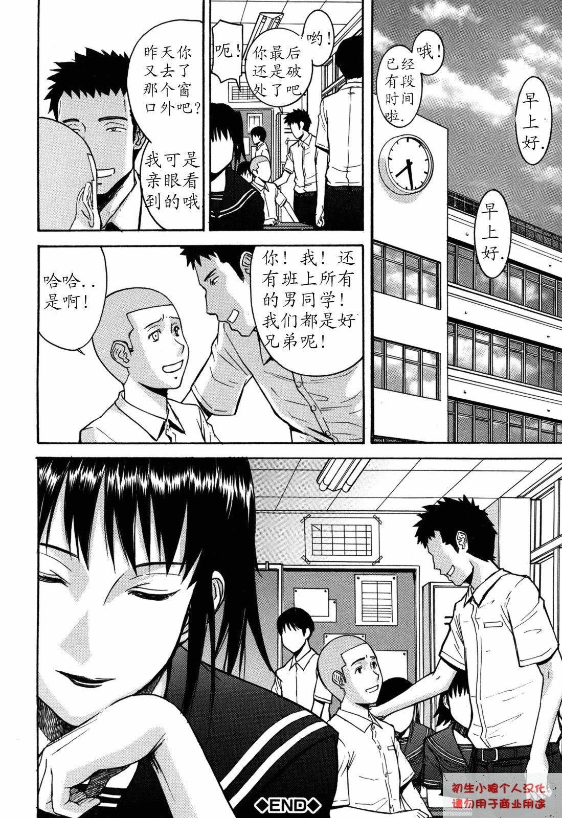 [Inomaru] 8-gatsu 31-nichi | August 31st (Camellia) [Chinese] [初生小狼个人汉化] page 23 full