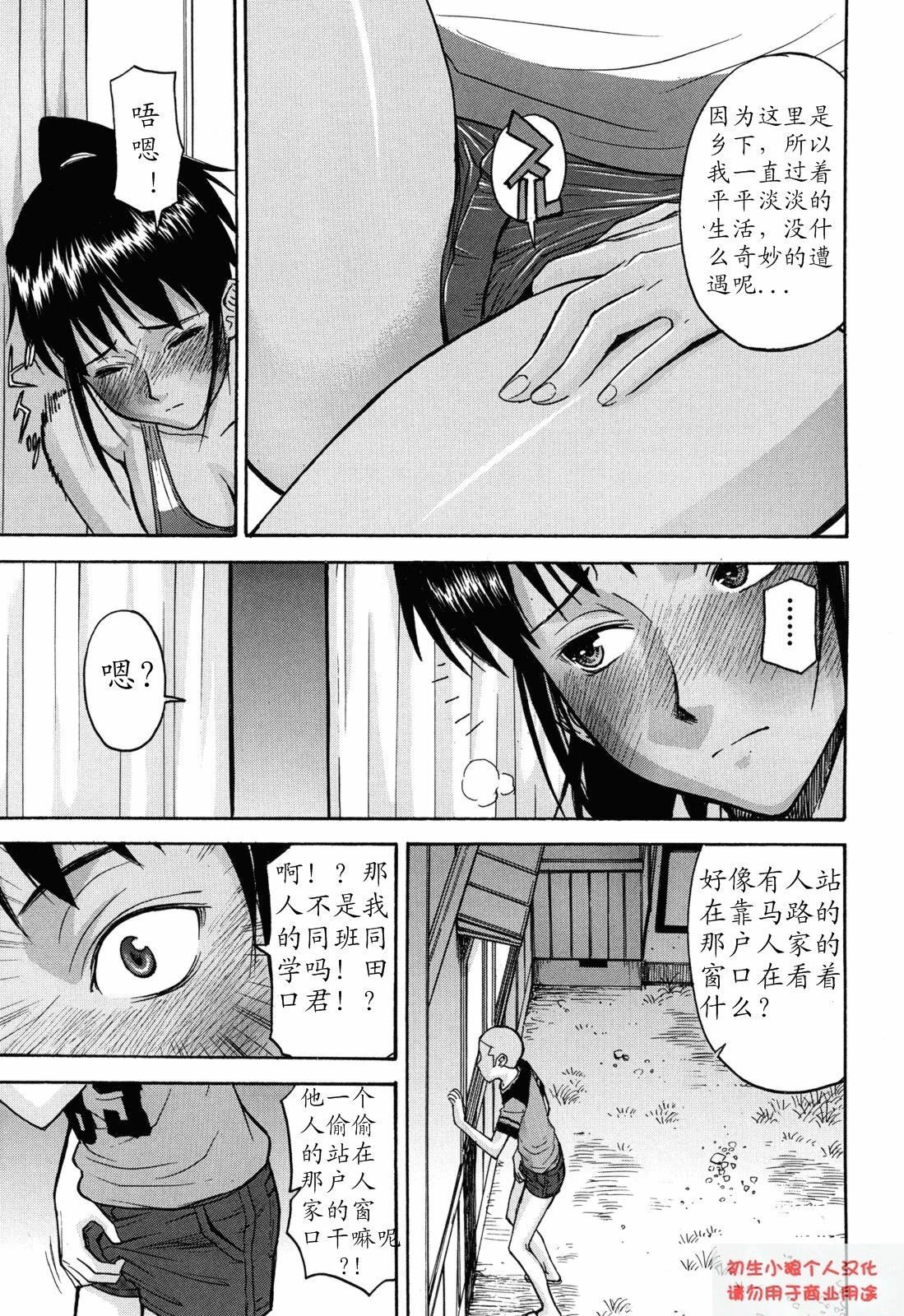 [Inomaru] 8-gatsu 31-nichi | August 31st (Camellia) [Chinese] [初生小狼个人汉化] page 3 full