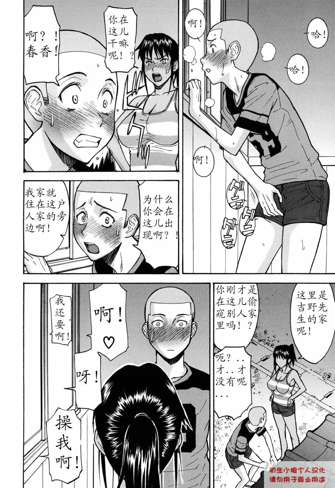 [Inomaru] 8-gatsu 31-nichi | August 31st (Camellia) [Chinese] [初生小狼个人汉化] page 4 full