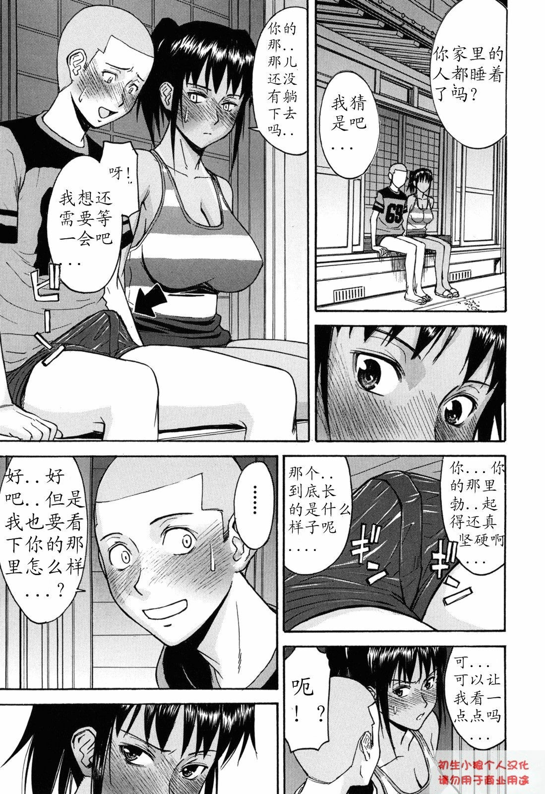 [Inomaru] 8-gatsu 31-nichi | August 31st (Camellia) [Chinese] [初生小狼个人汉化] page 7 full