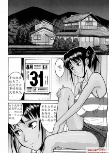 [Inomaru] 8-gatsu 31-nichi | August 31st (Camellia) [Chinese] [初生小狼个人汉化] - page 2