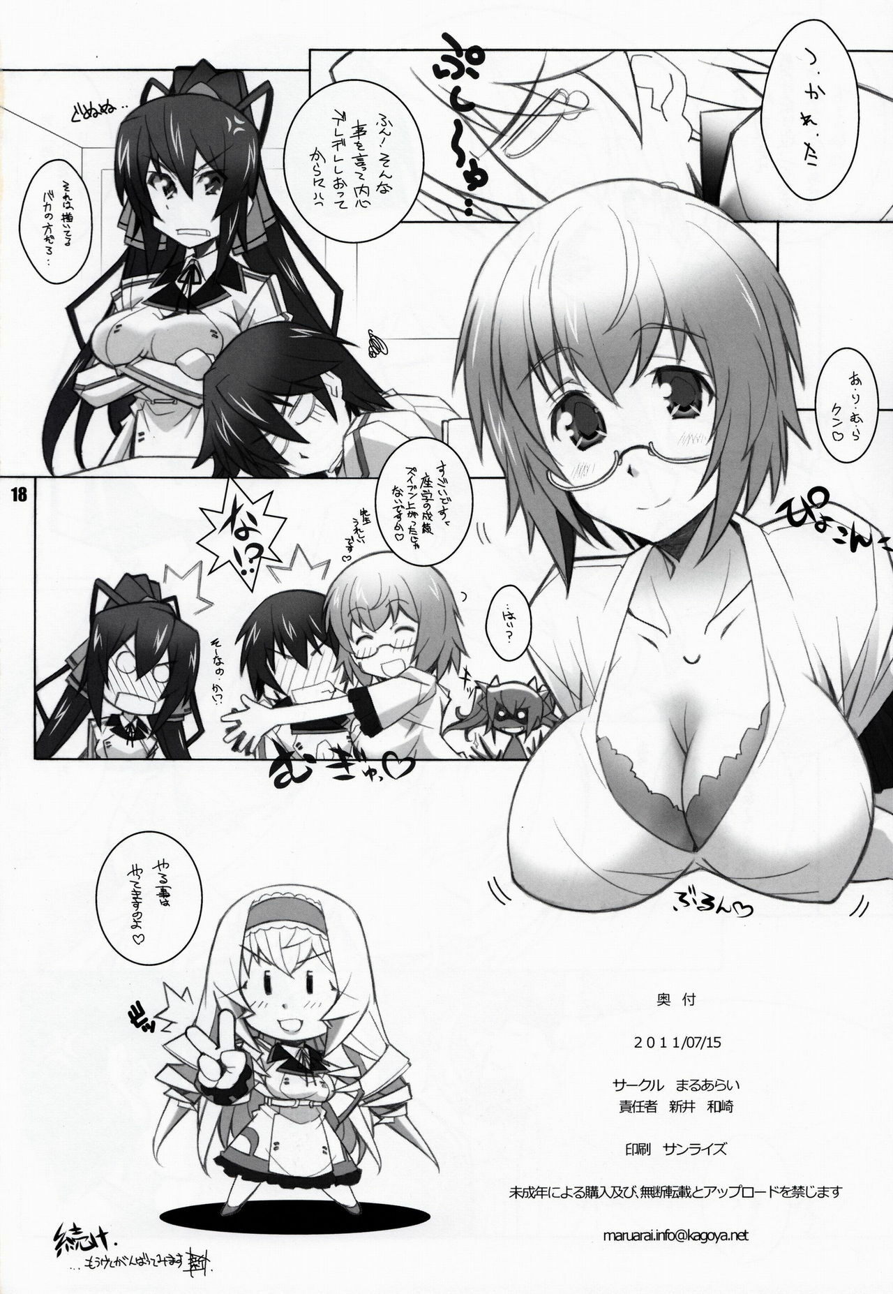 [Maruarai (Arai Kazuki)] SH (IS ) page 17 full