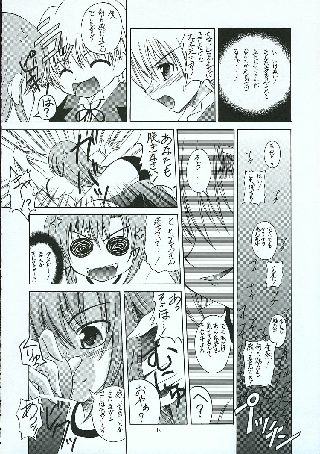 (C69) [RED RIBBON REVENGER (Various)] Hayate no Gotoshi!? 3 Event Haifuban (Hayate no Gotoku!) page 11 full