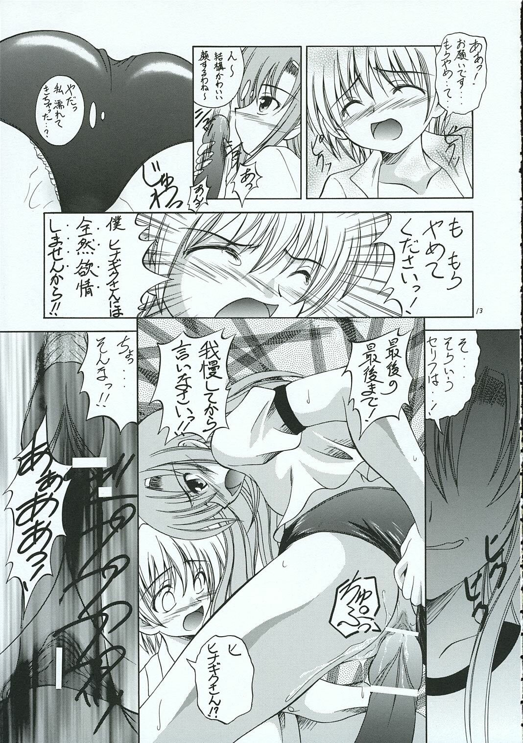 (C69) [RED RIBBON REVENGER (Various)] Hayate no Gotoshi!? 3 Event Haifuban (Hayate no Gotoku!) page 12 full