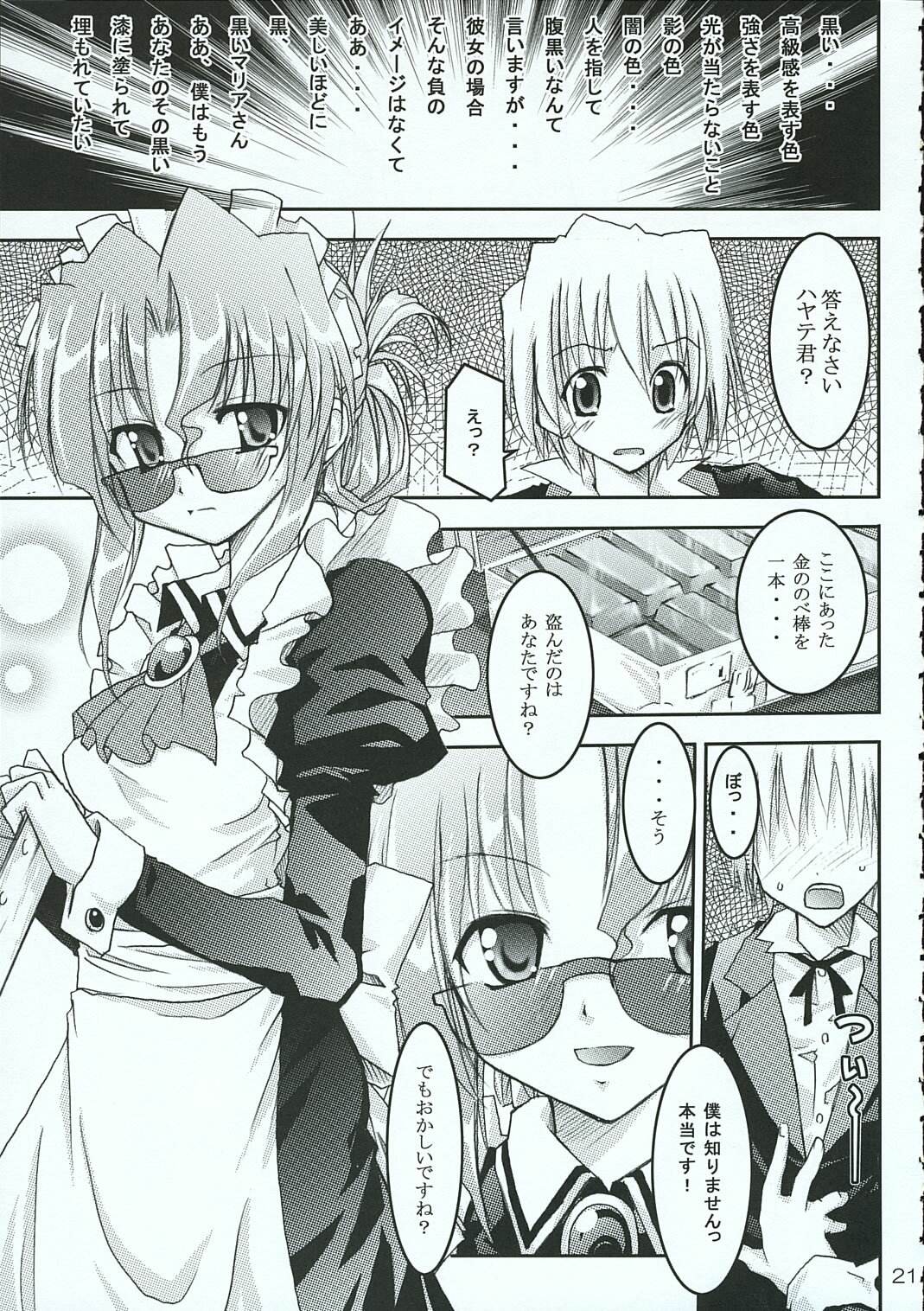 (C69) [RED RIBBON REVENGER (Various)] Hayate no Gotoshi!? 3 Event Haifuban (Hayate no Gotoku!) page 20 full